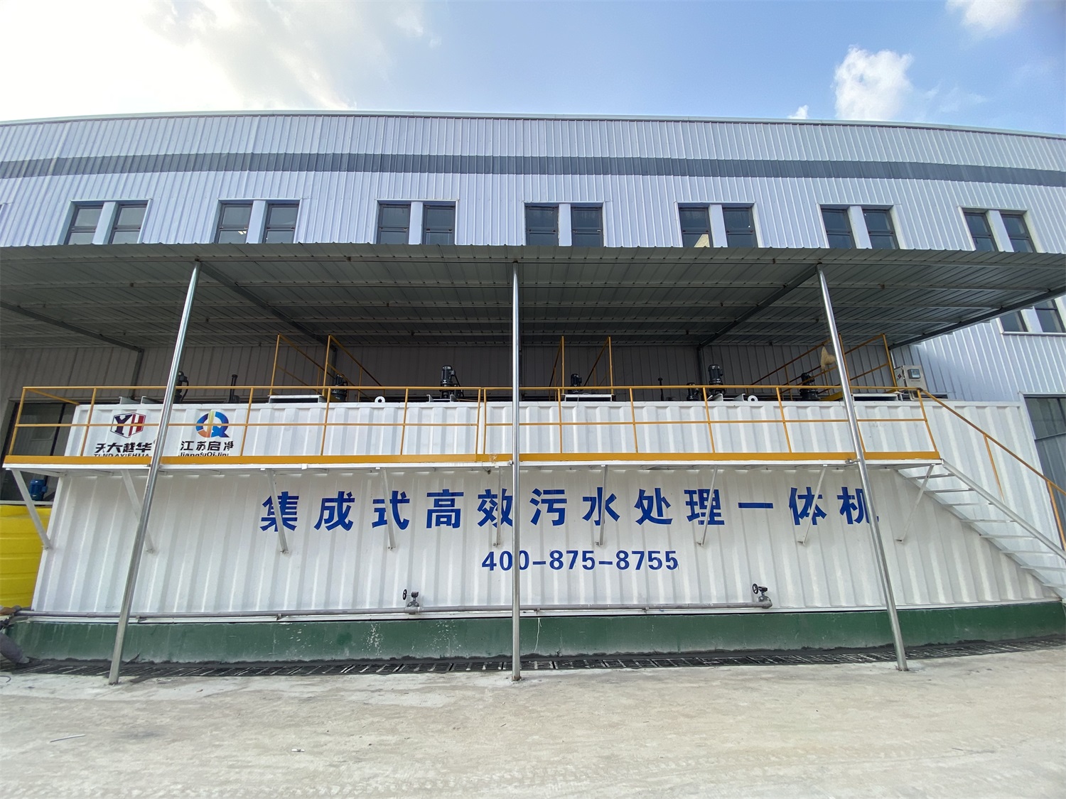 廢水處理設備