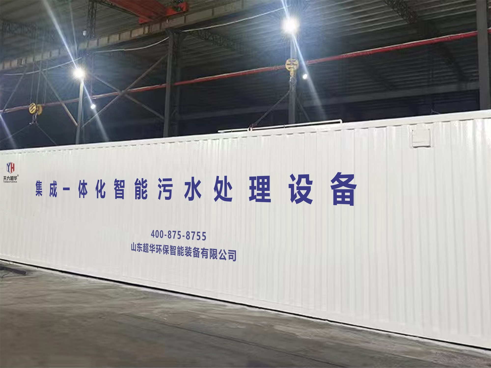 廢水處理設備