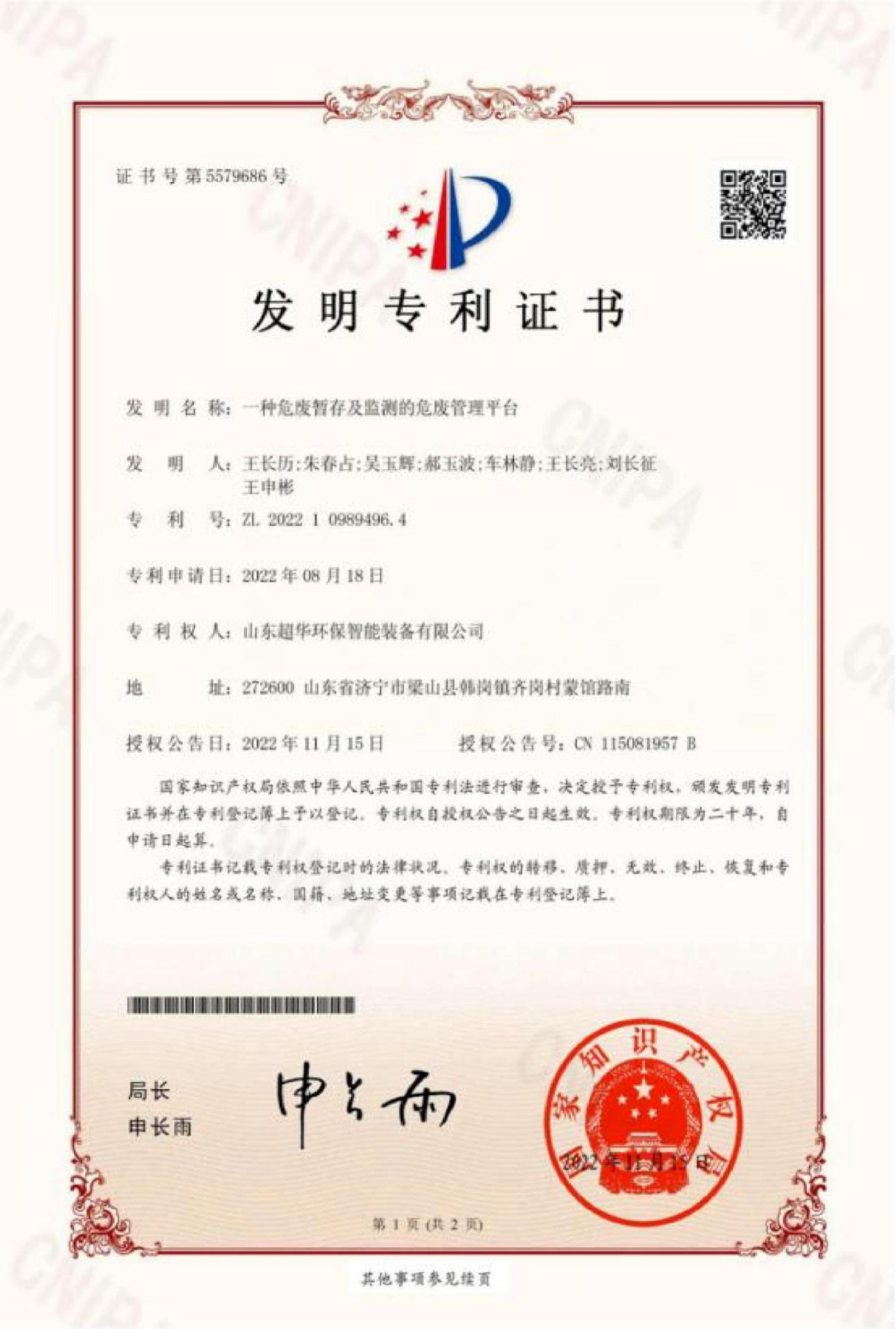 發明專利-一種危廢暫存及檢測的危廢管理平臺