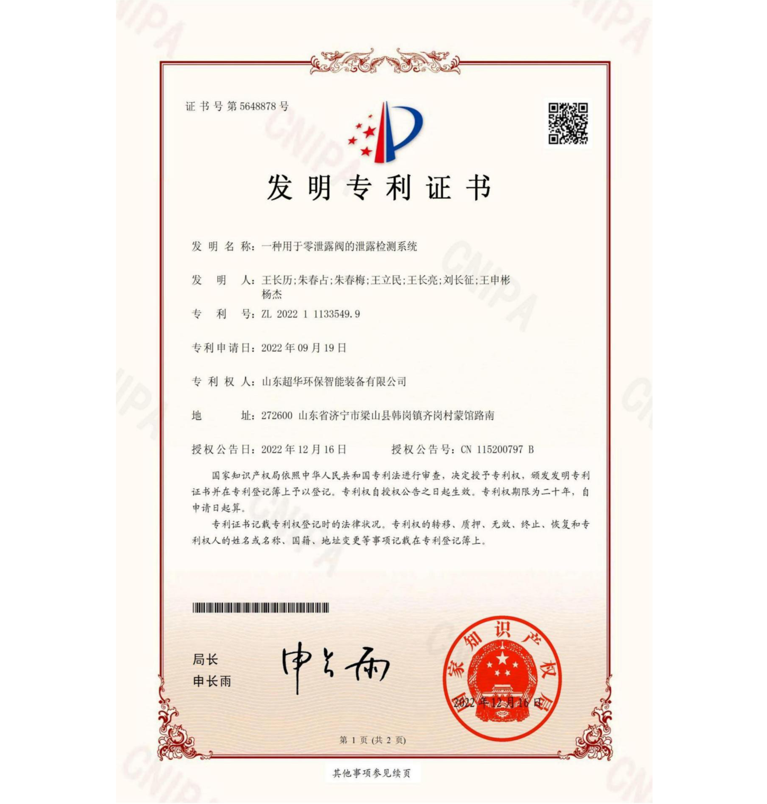 發明專利-一種用于零泄露閥的泄露檢測系統