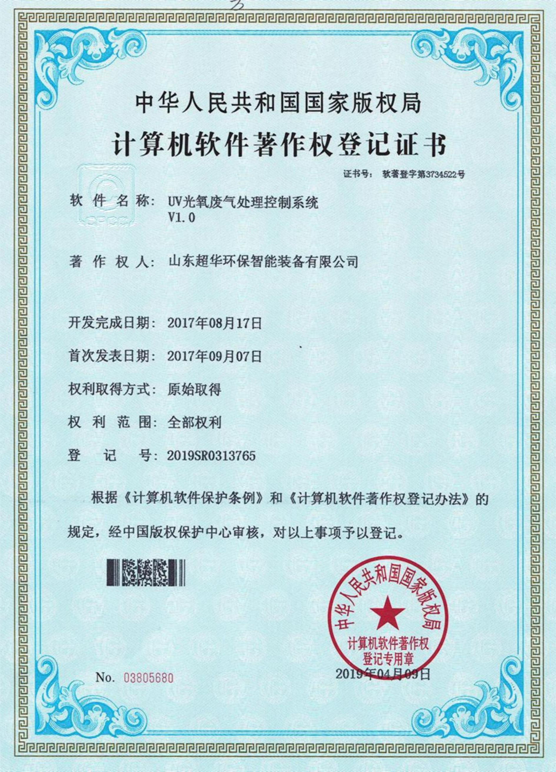 UV光氧廢氣處理控制系統V1.0