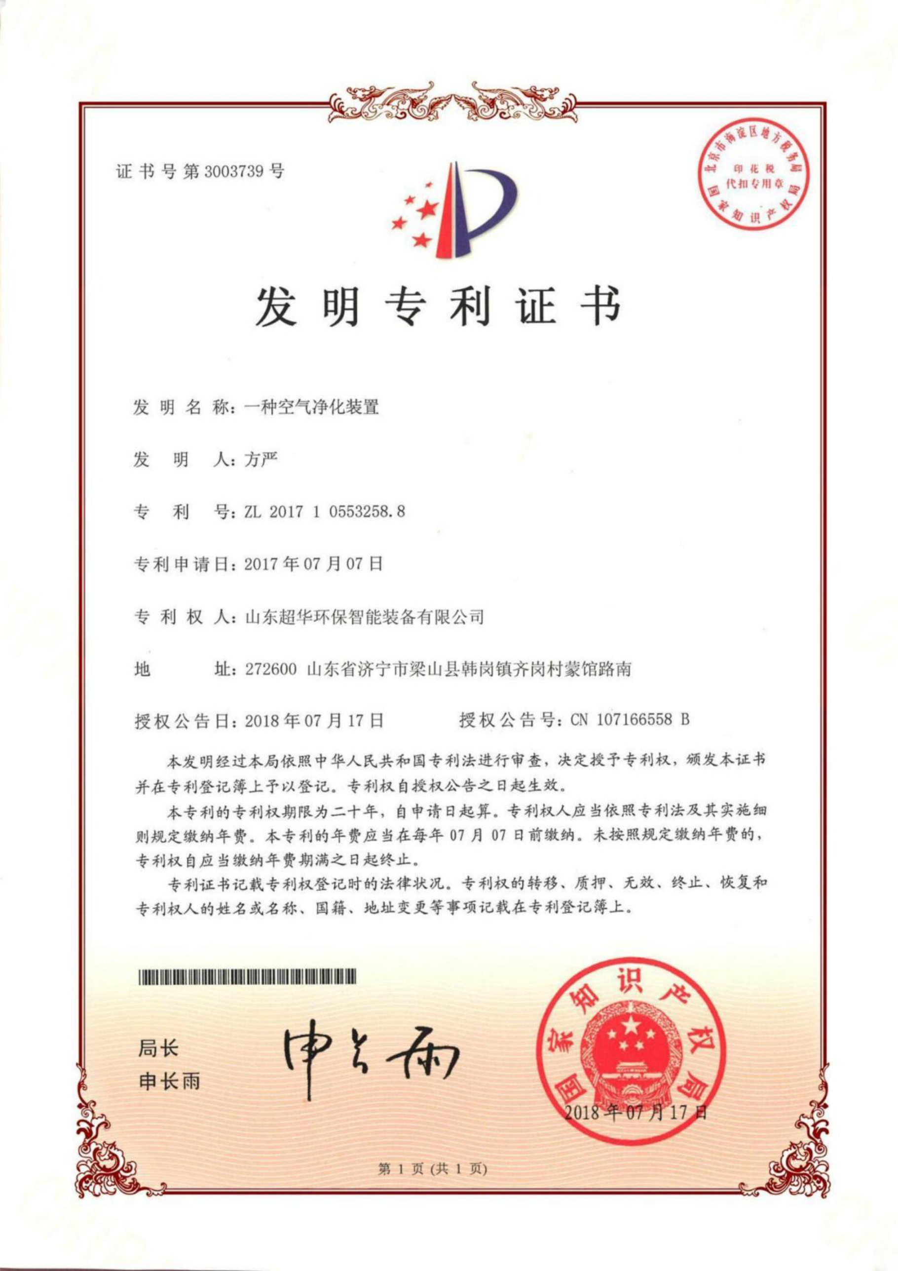 發明專利-一種空氣凈化裝置