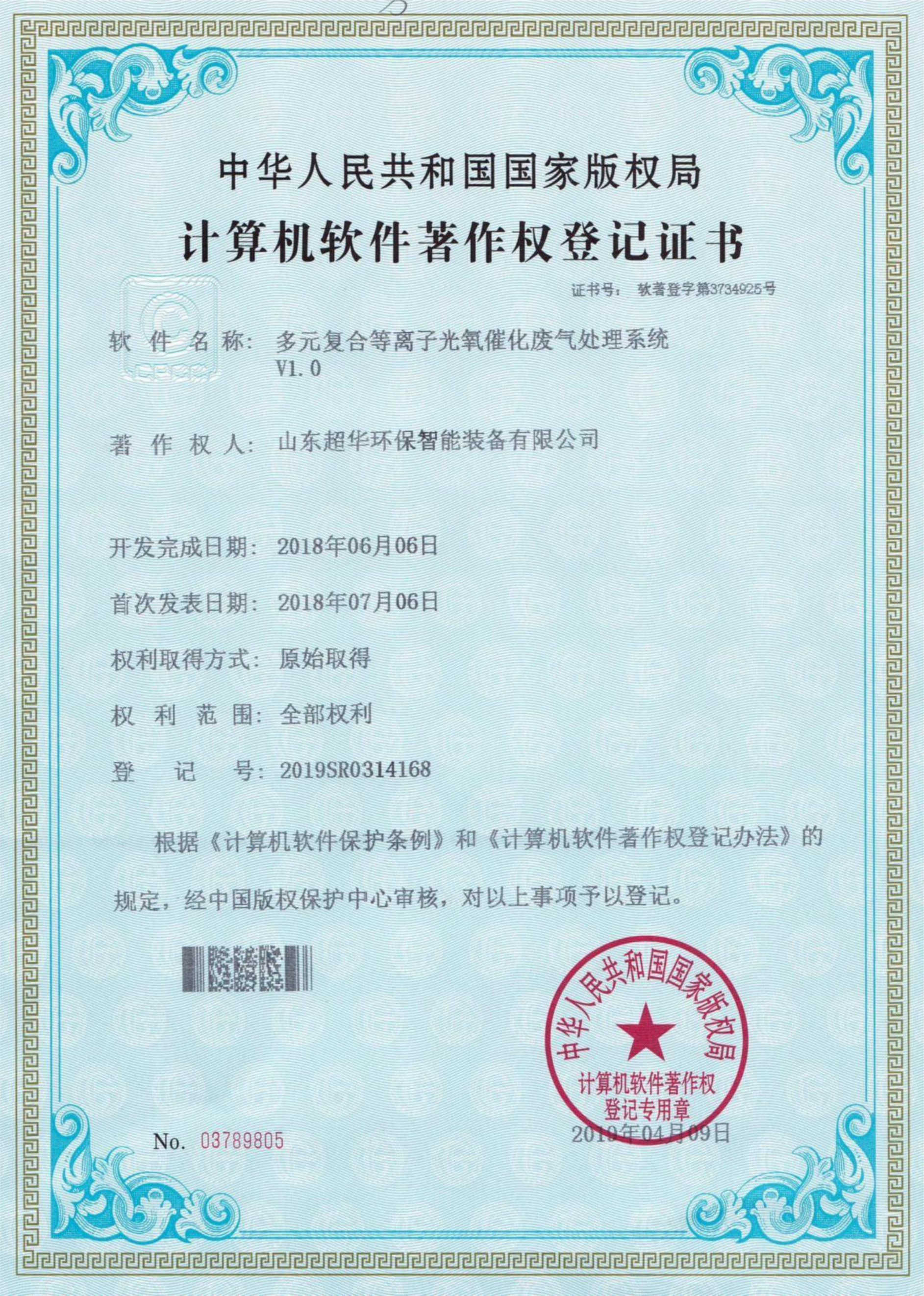 多元復合等離子光氧催化廢氣處理系統V1.0
