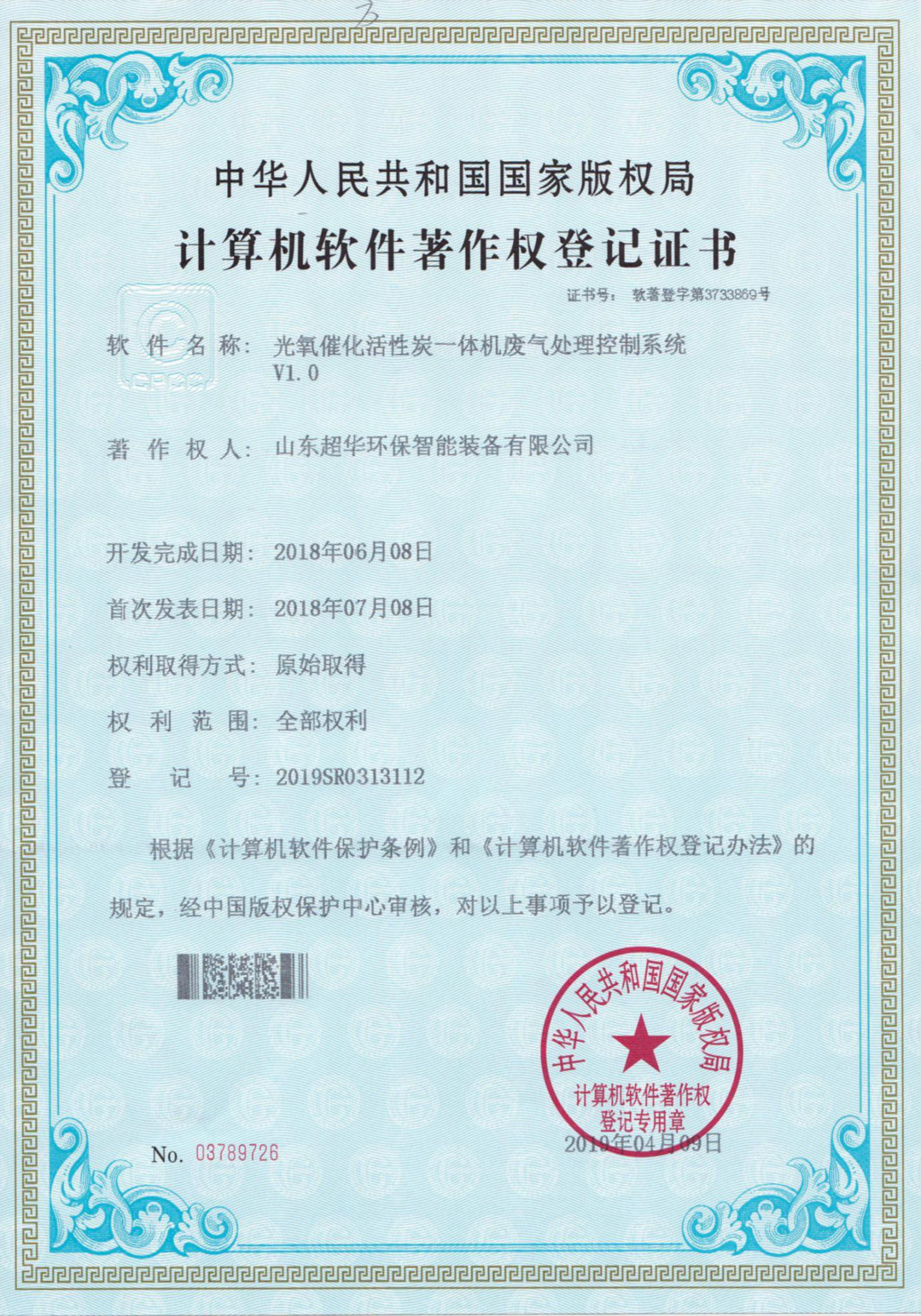 光氧催化活性炭一體機廢氣處理控制系統V1.0