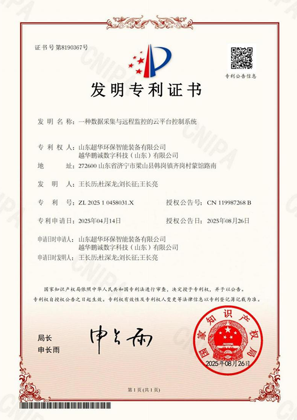 一種數據采集與遠程監控的云平臺控制系統