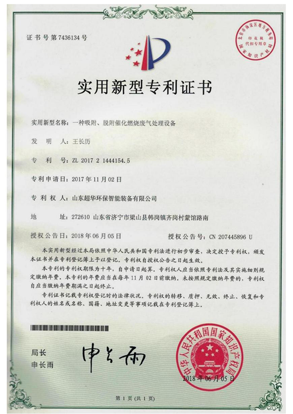 一種吸附、脫附催化燃燒廢氣處理設備