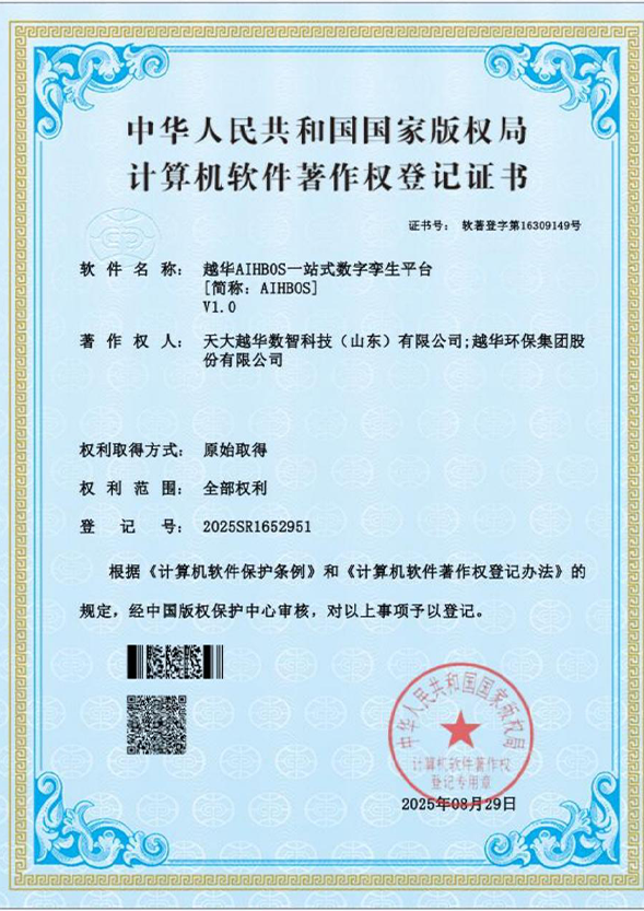 越華 AIHBOS 一站式數字孿生平臺