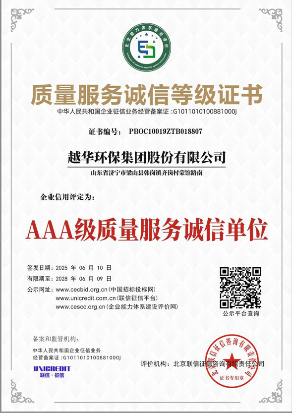 質量服務誠信等級證書