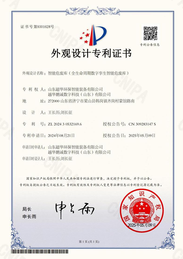 智能危廢庫(全生命周期數字孿生智能危廢庫)