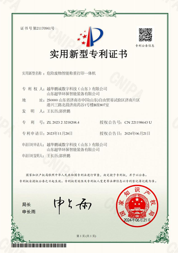 危險(xiǎn)廢物智能稱重打印一體機(jī)