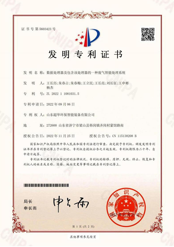 數據處理器及包含該處理器的一種廢氣智能處理系統