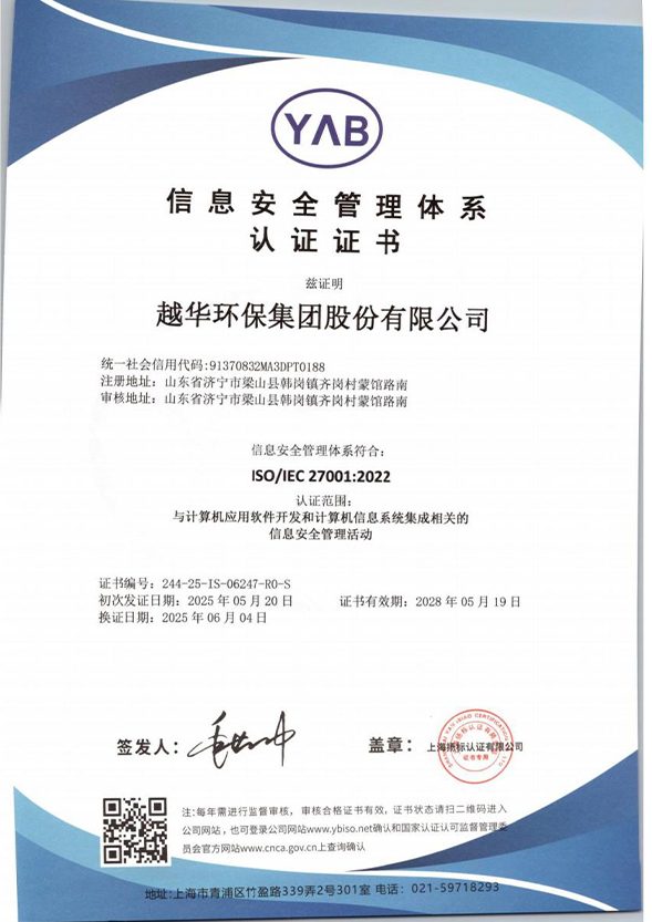 ISO/IEC 27001:2022信息安全管理體系認證證書