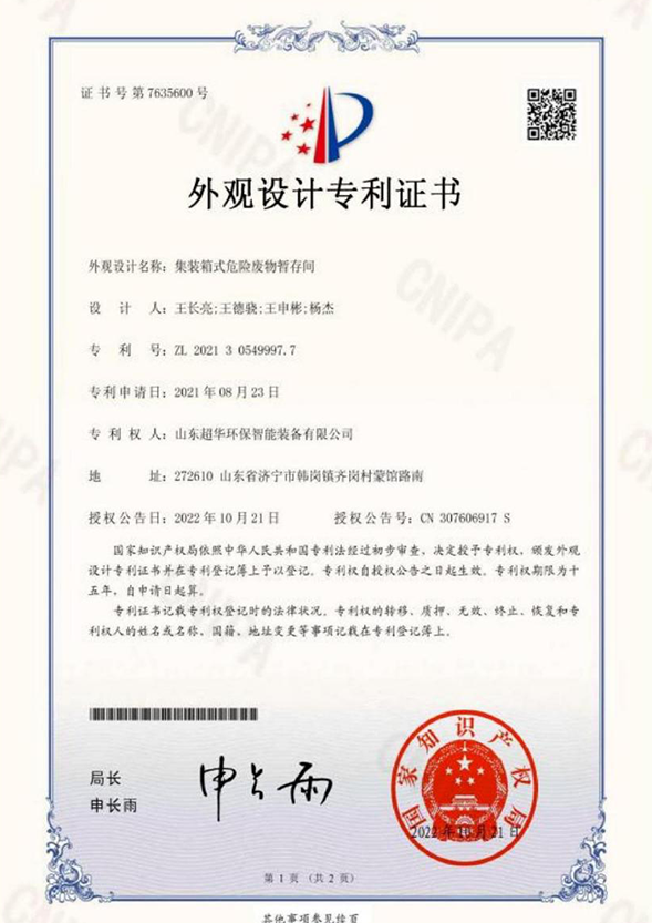 集裝箱式危險廢物暫存間