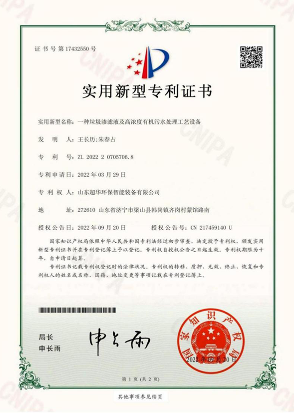 一種垃圾滲濾液高濃度有機污水處理