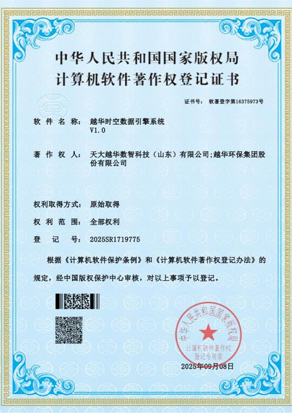 越華時空數據引擎系統V1.0