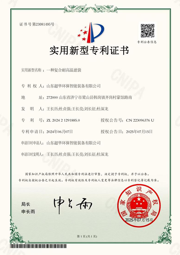 一種復(fù)合耐高溫濾袋