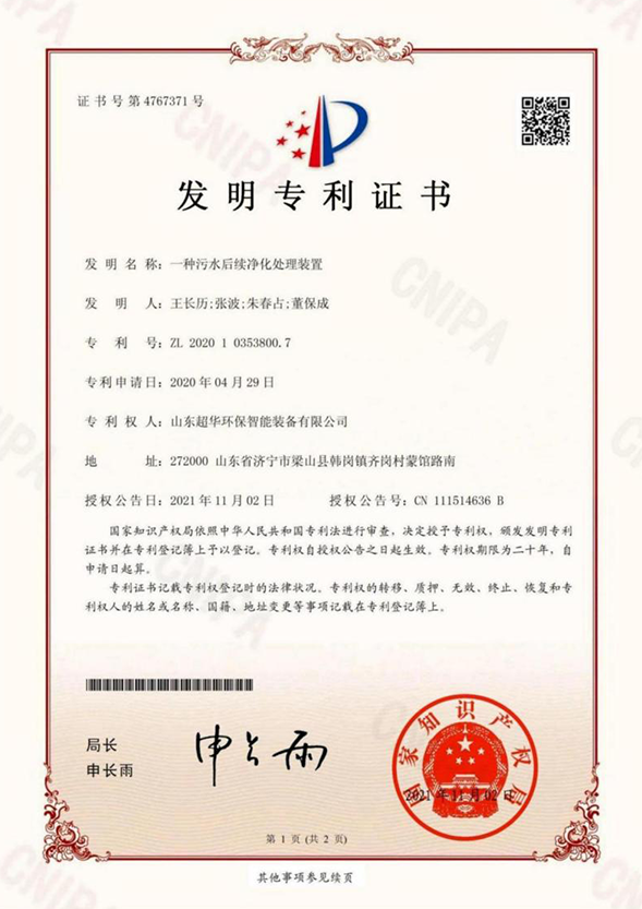 一種污水后續凈化處理裝置
