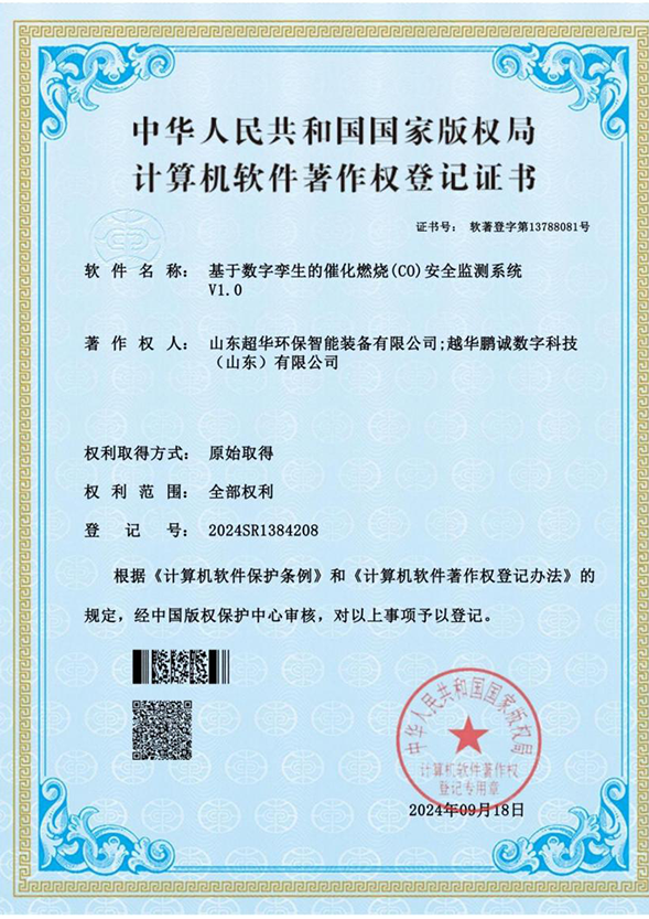 基于數字孿生的催化燃燒(CO)安全監測系統