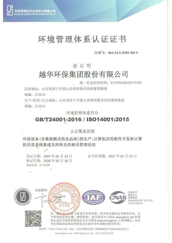 IS014001:2015環境管理體系認證證書