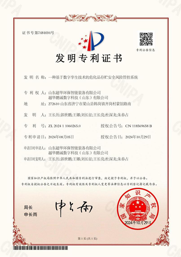 一種基于數字孿生技術的危化品存貯安全風險管控系 統