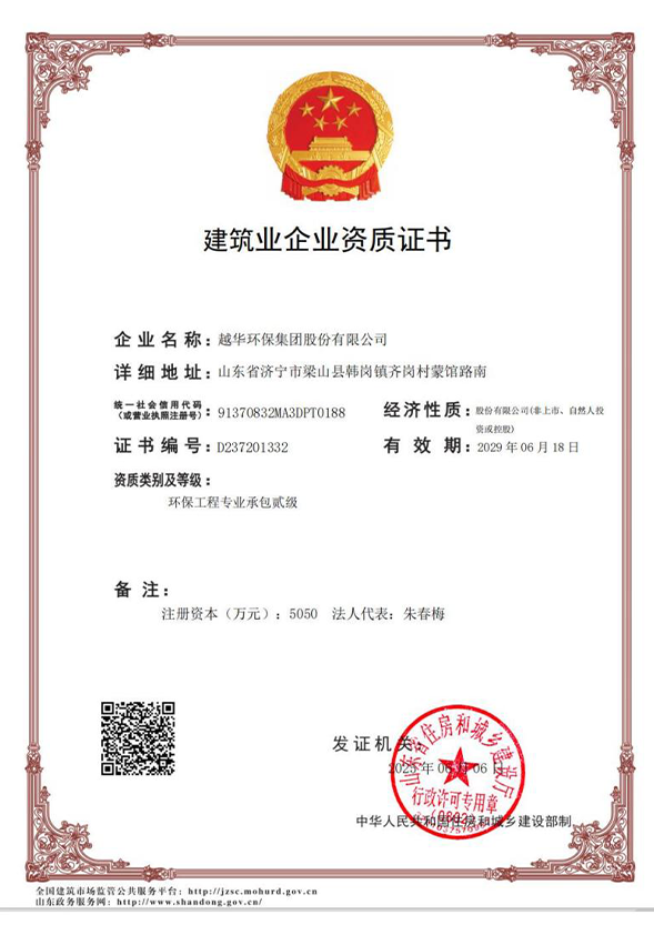 環保工程專業承包貳級