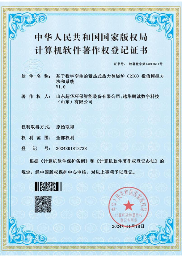 基于數字孿生的蓄熱式焚燒爐(RTO)數值模擬方法和系統