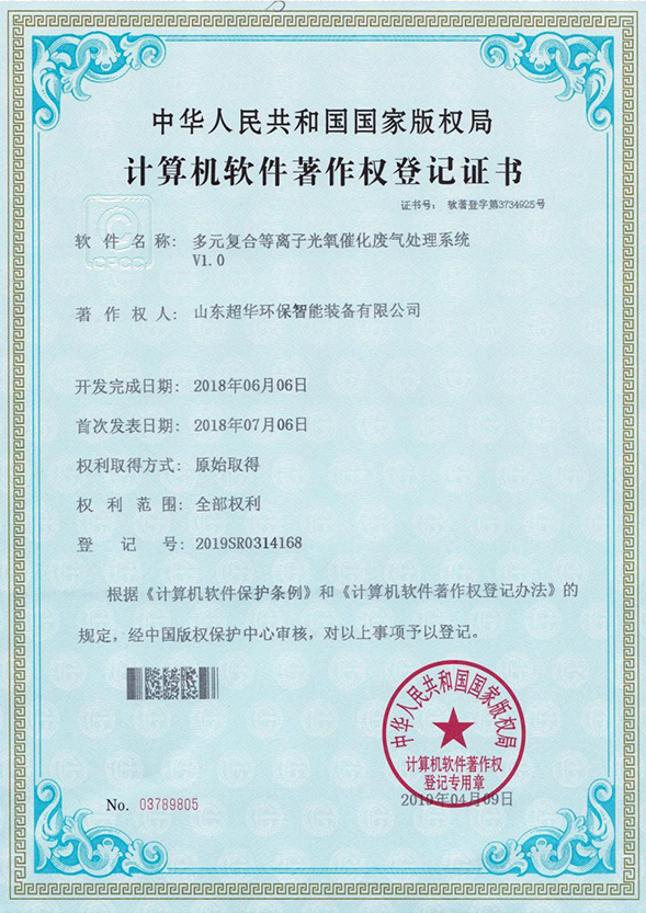 多元復合等離子廢氣處理系統V1.0