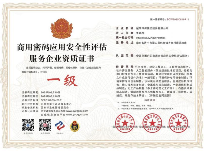 商用密碼應用安全性評估