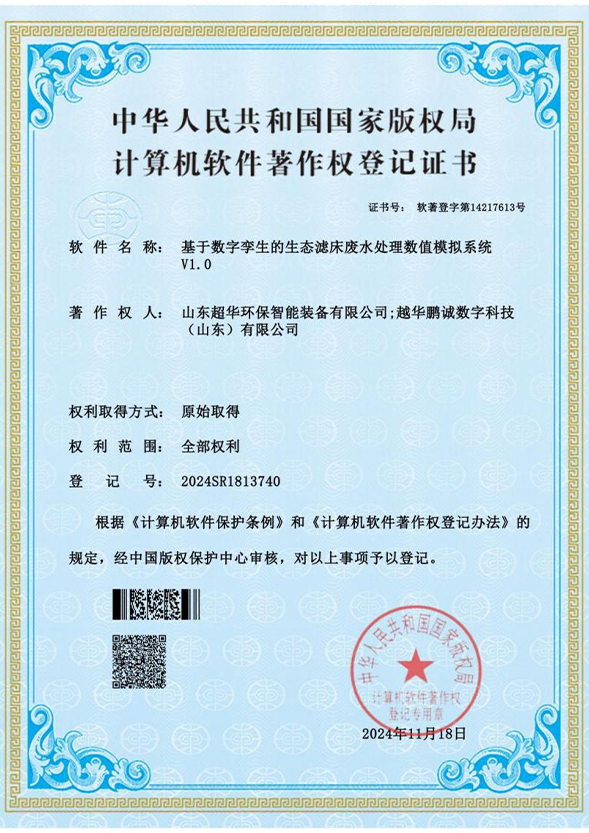 基于數字孿生的生態濾床廢水處理數值模擬系