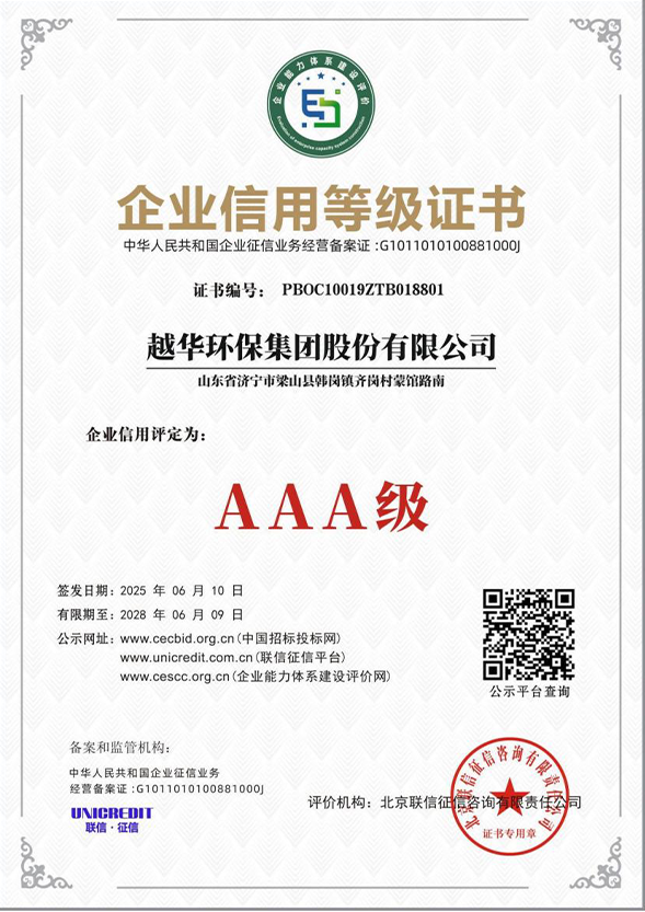企業(yè)信用等級證書