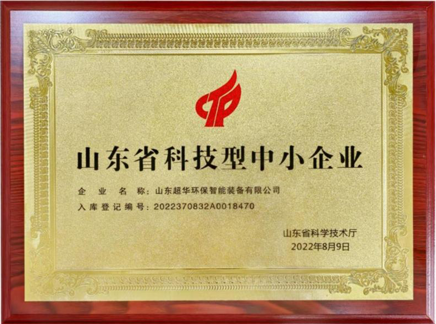山東省科技型中小企業(國家級)