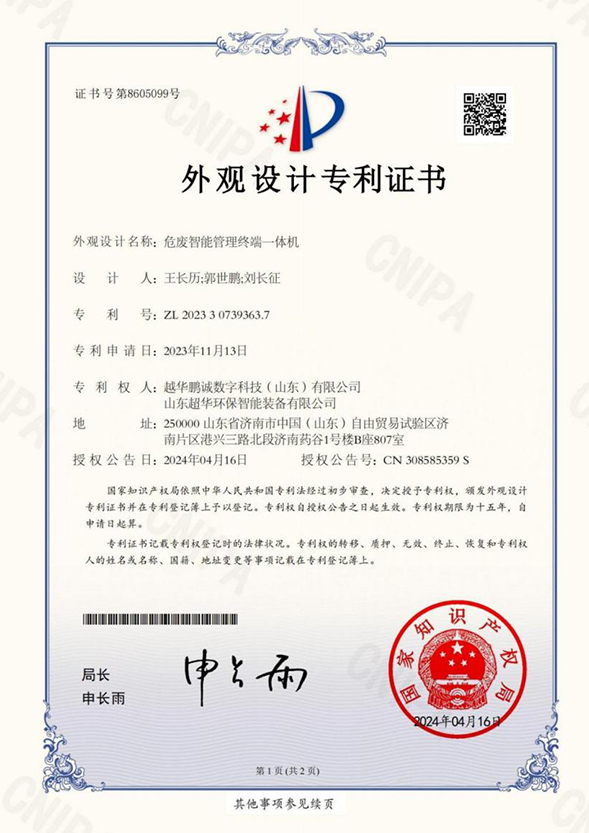 危廢智能管理終端一體機