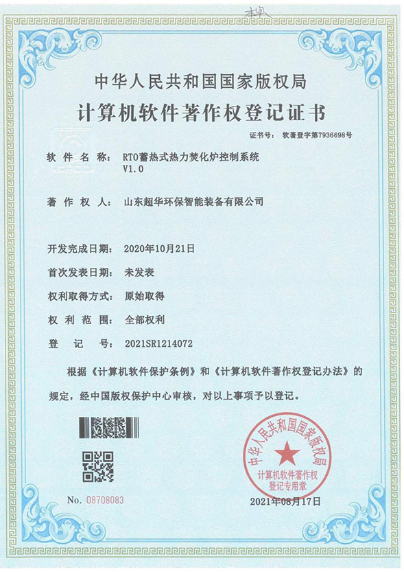 RTO 蓄熱式熱力焚化爐控制系統V1.0