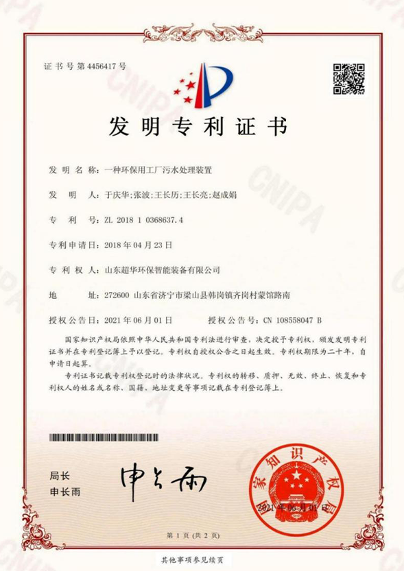 一種環保用工廠污水處理裝置