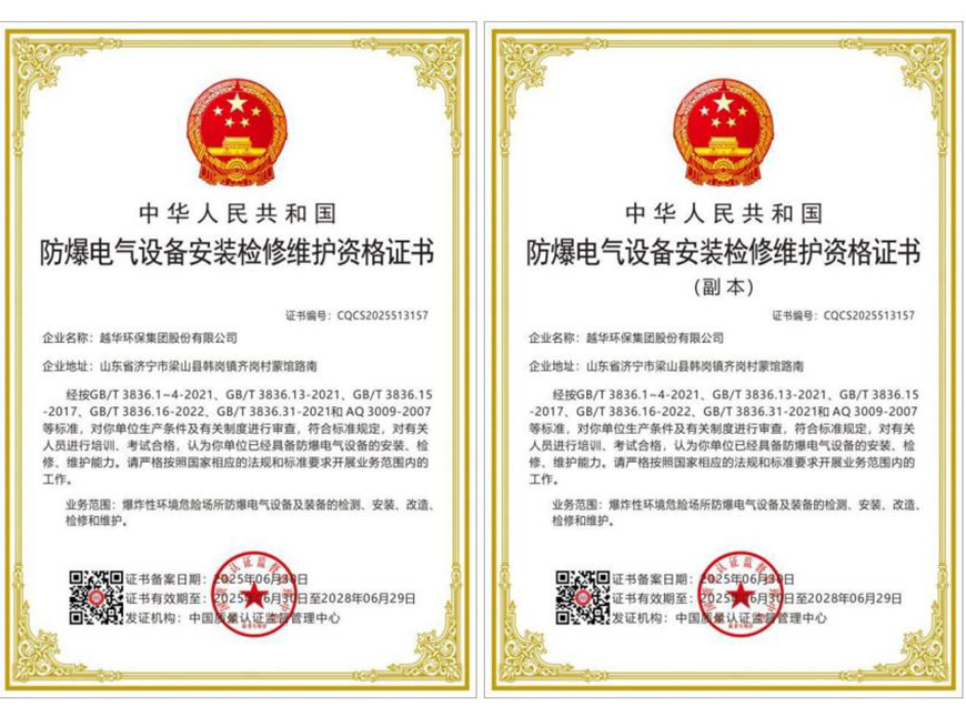 防爆電氣設備安裝、檢修、維護技術培訓證書