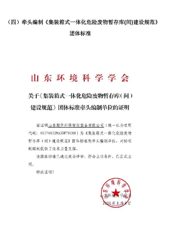 牽頭編制《集裝箱式一體化危險廢物暫存庫(間)建設規范》 團體標準