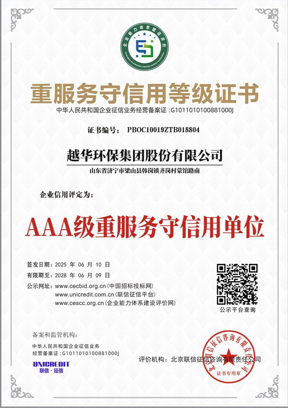 重服務守信用等級證書