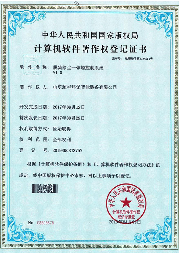 脫硫除塵一體塔控制系統V1.0