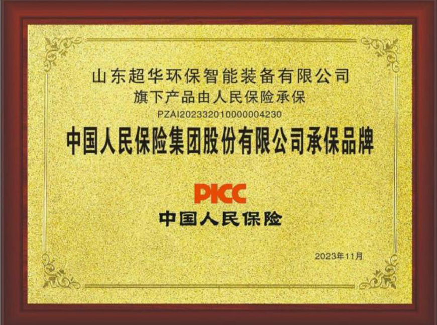 中國人民保險集團股份有限公司承保品牌