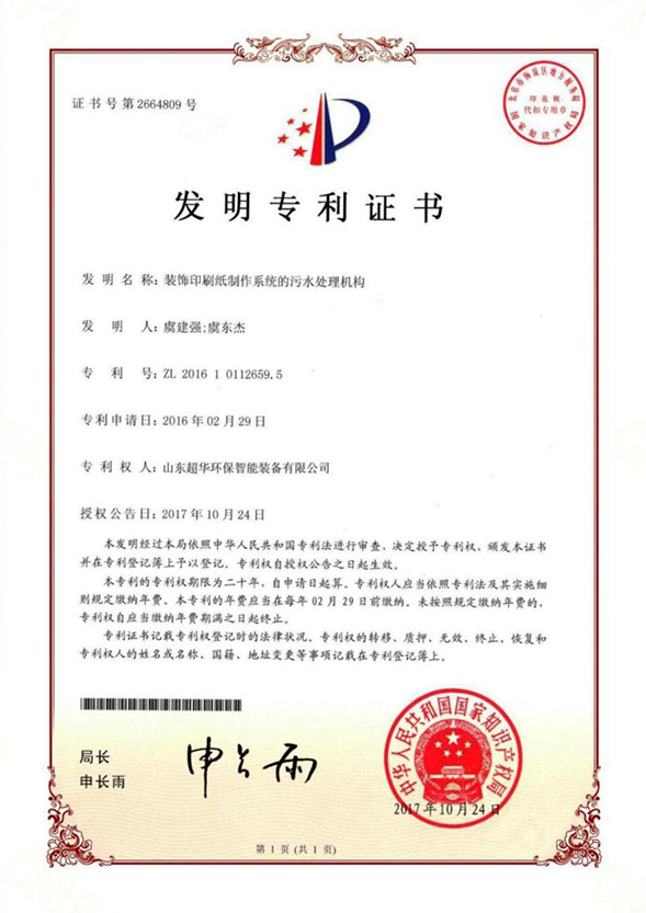 裝飾印刷制作系統的污水處理