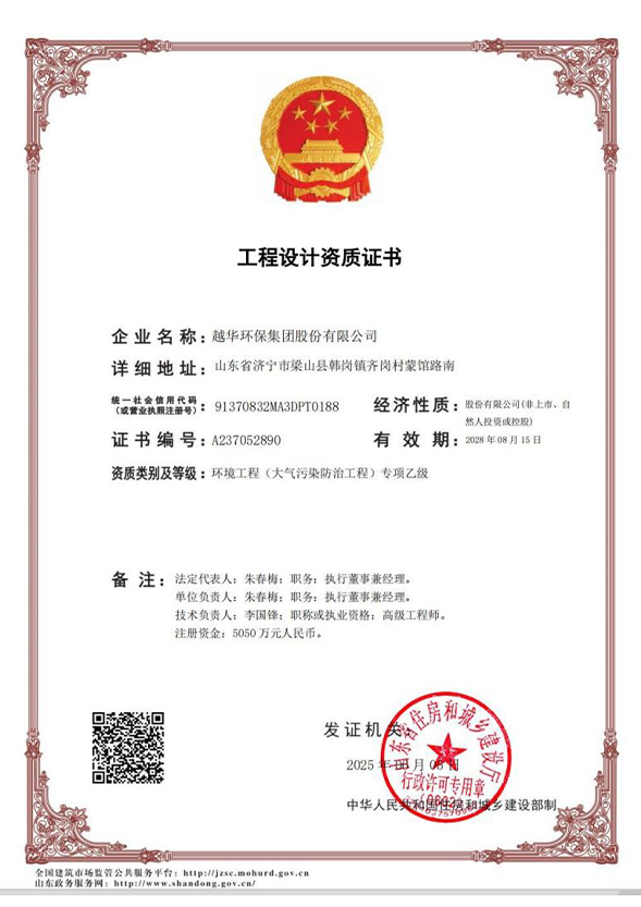 工程設計資質證書