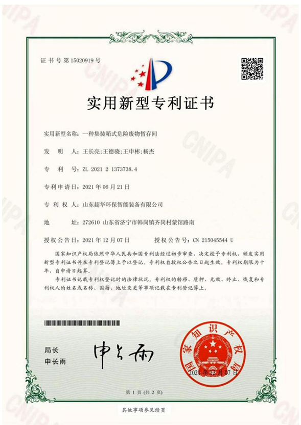 一種集裝箱式危險廢物暫存間