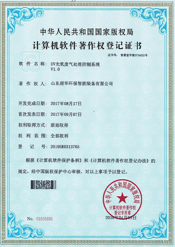 UV光氧廢氣處理控制系統V1.0