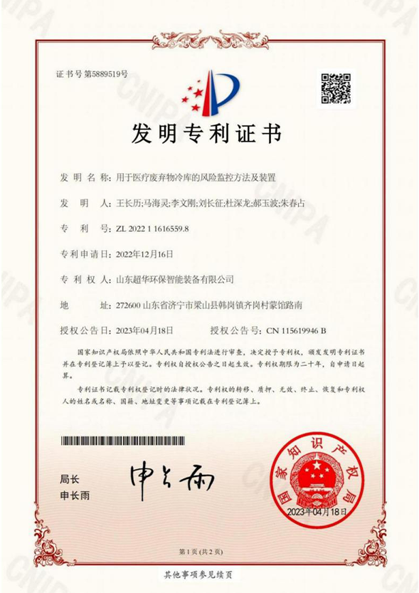 用于醫療廢棄物冷庫的風險監控方法及裝置