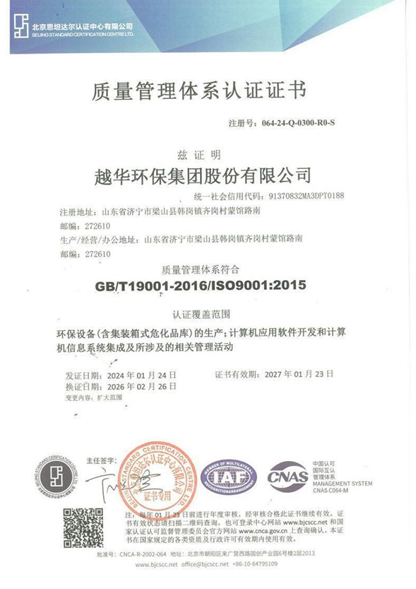 IS09001:2015質量管理體系認證證書
