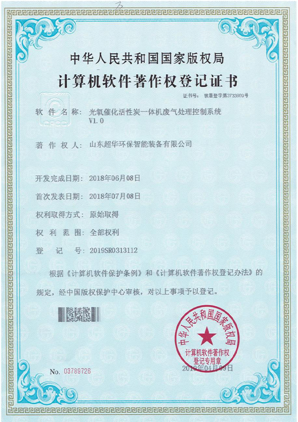 光氧催化活性炭一體機廢氣處理控制系統V1.0