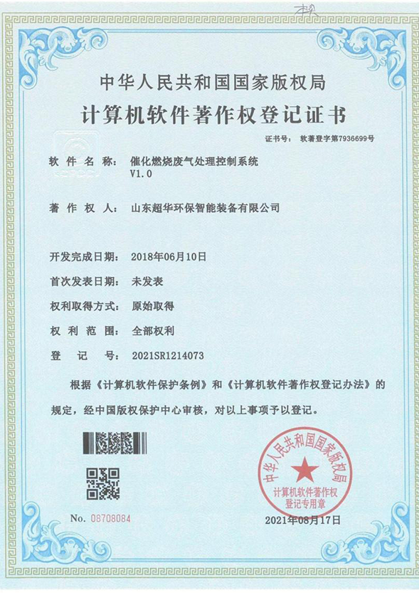 催化燃燒廢氣處理控制系統V1.0