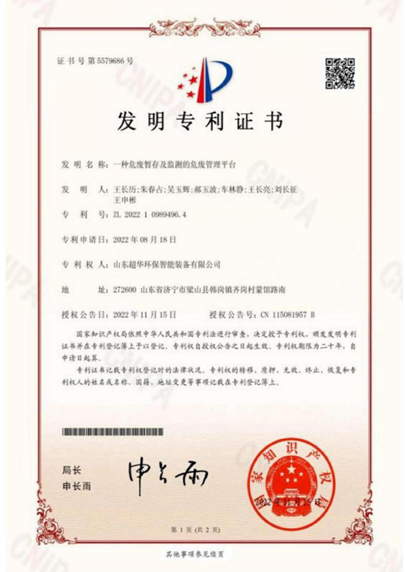 一種危廢暫存及監測的危廢管理平臺