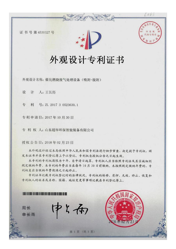 催化燃燒廢氣處理設備(吸附-脫附)