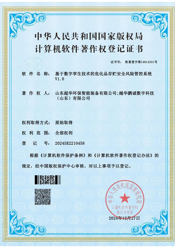 基于數字孿生技術的危化品存貯安全風險管控系統